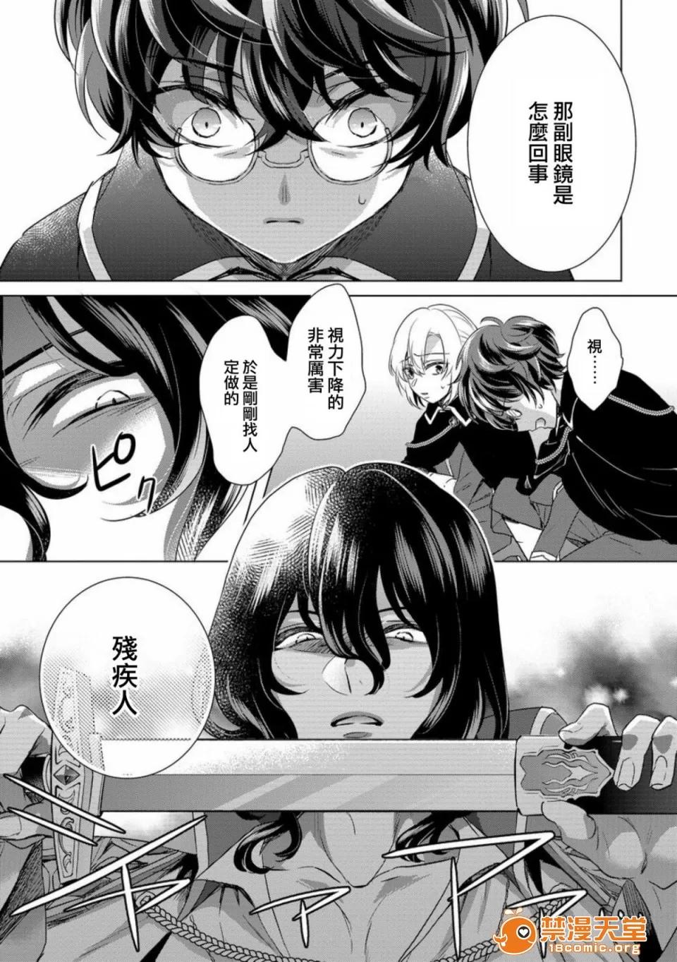 狂王子の歪な囚爱～女体化骑士の十月十日 [早乙女もこ乃] 狂王子の歪な囚爱～女体化骑士の十月十日～【第10话】至る发露 前编 [瑞树汉化组] [Digital] 第21页