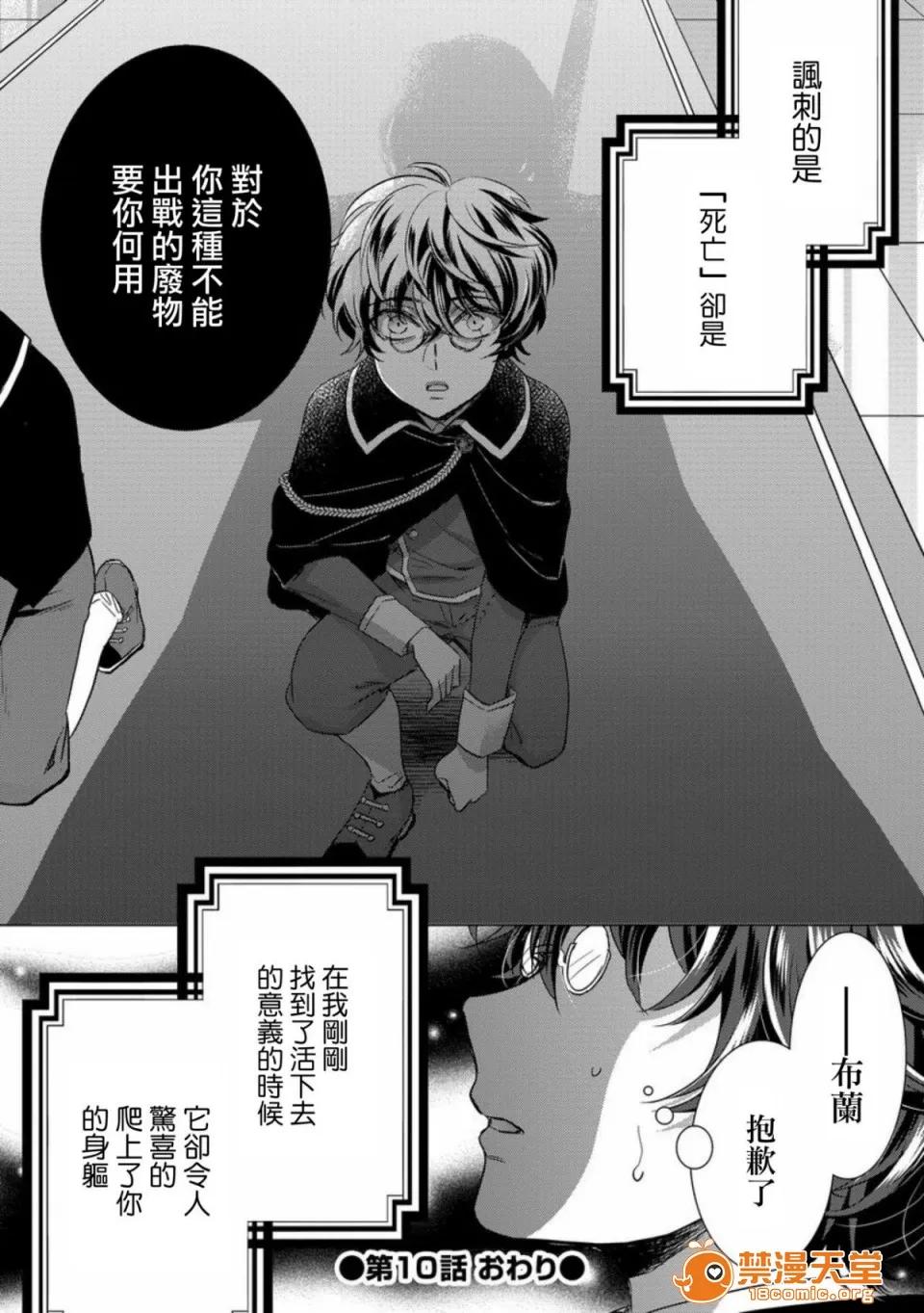 狂王子の歪な囚爱～女体化骑士の十月十日 [早乙女もこ乃] 狂王子の歪な囚爱～女体化骑士の十月十日～【第10话】至る发露 前编 [瑞树汉化组] [Digital] 第22页