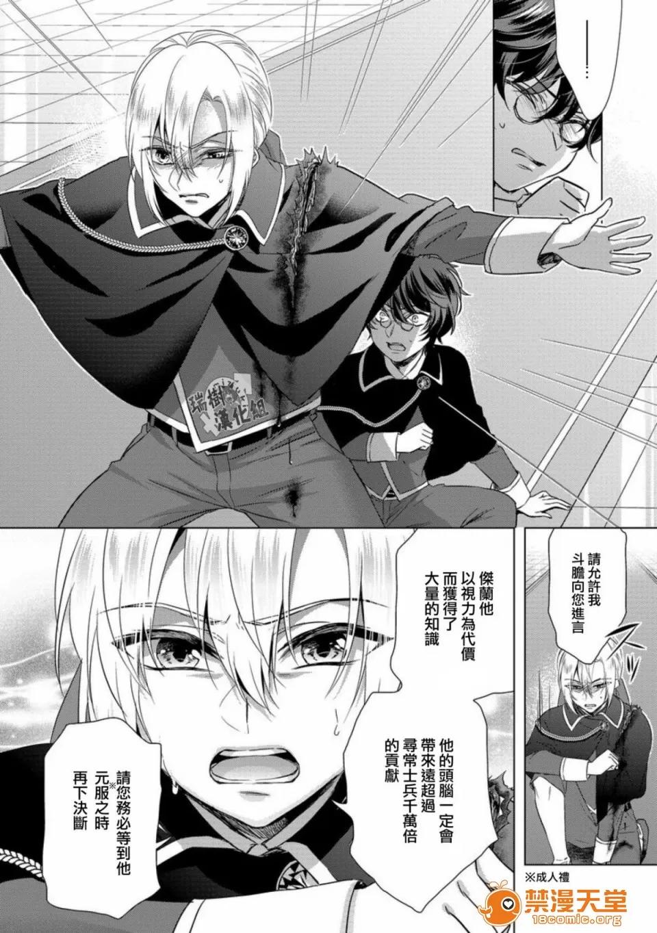 狂王子の歪な囚爱～女体化骑士の十月十日 [早乙女もこ乃] 狂王子の歪な囚爱～女体化骑士の十月十日～【第11话】至る发露 中编 [瑞树汉化组] [Digital] 第4页