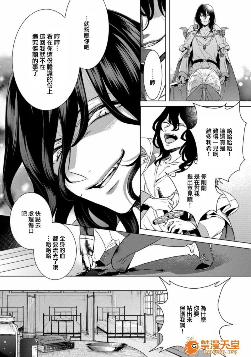 狂王子の歪な囚爱～女体化骑士の十月十日 [早乙女もこ乃] 狂王子の歪な囚爱～女体化骑士の十月十日～【第11话】至る发露 中编 [瑞树汉化组] [Digital] 第5页