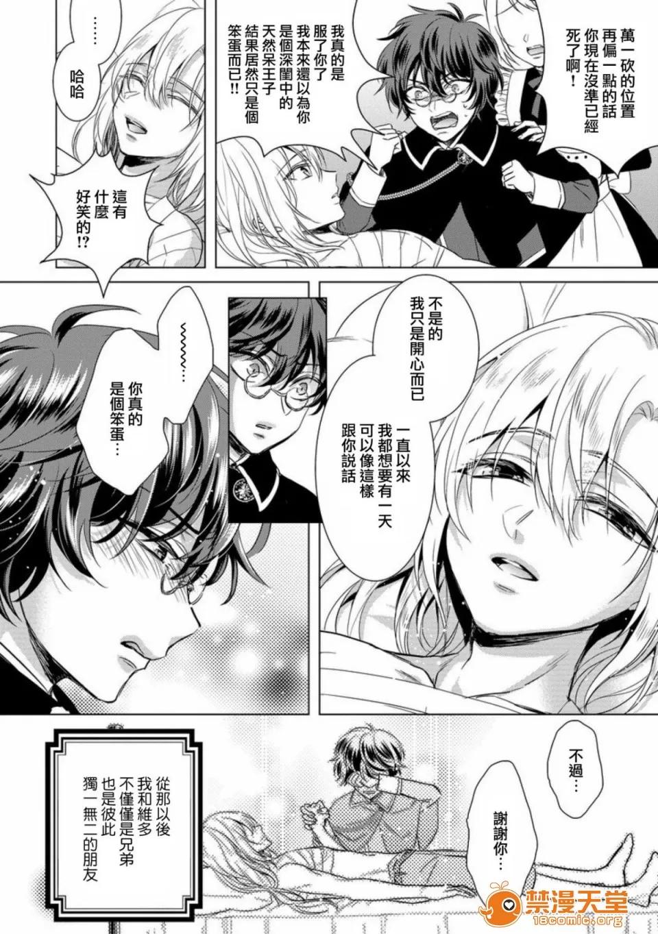 狂王子の歪な囚爱～女体化骑士の十月十日 [早乙女もこ乃] 狂王子の歪な囚爱～女体化骑士の十月十日～【第11话】至る发露 中编 [瑞树汉化组] [Digital] 第6页
