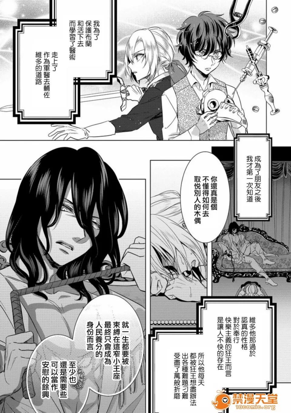 狂王子の歪な囚爱～女体化骑士の十月十日 [早乙女もこ乃] 狂王子の歪な囚爱～女体化骑士の十月十日～【第11话】至る发露 中编 [瑞树汉化组] [Digital] 第7页