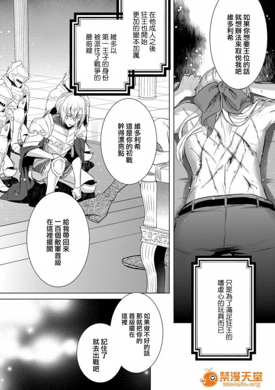狂王子の歪な囚爱～女体化骑士の十月十日 [早乙女もこ乃] 狂王子の歪な囚爱～女体化骑士の十月十日～【第11话】至る发露 中编 [瑞树汉化组] [Digital] 第8页