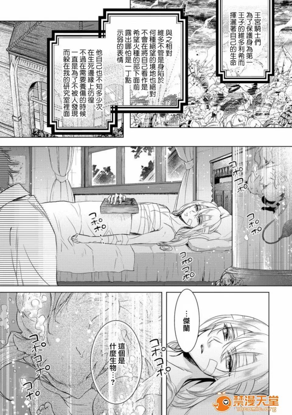 狂王子の歪な囚爱～女体化骑士の十月十日 [早乙女もこ乃] 狂王子の歪な囚爱～女体化骑士の十月十日～【第11话】至る发露 中编 [瑞树汉化组] [Digital] 第9页