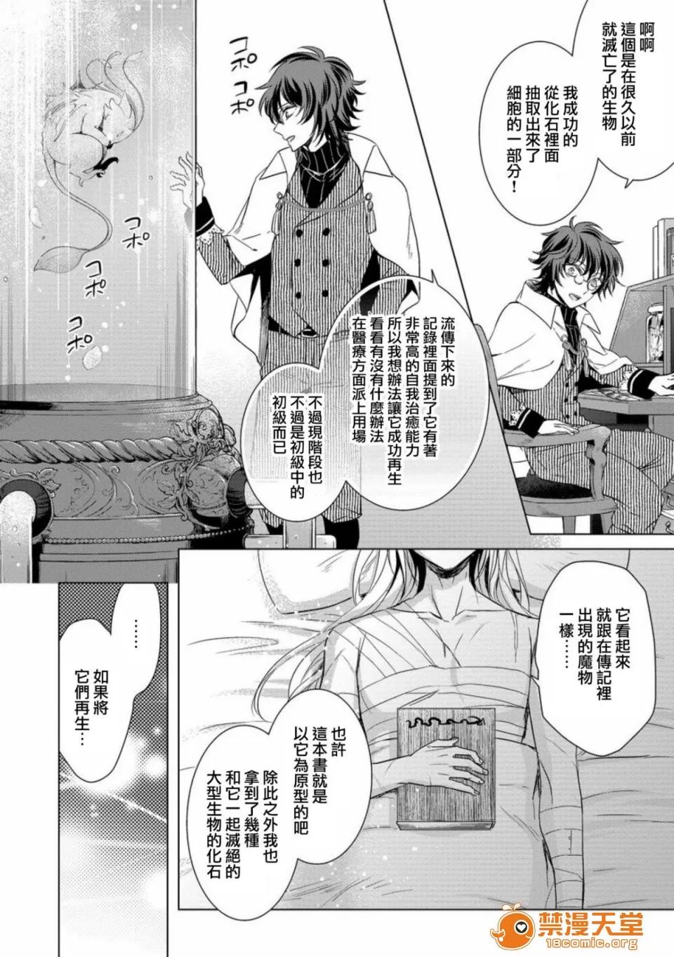 狂王子の歪な囚爱～女体化骑士の十月十日 [早乙女もこ乃] 狂王子の歪な囚爱～女体化骑士の十月十日～【第11话】至る发露 中编 [瑞树汉化组] [Digital] 第10页