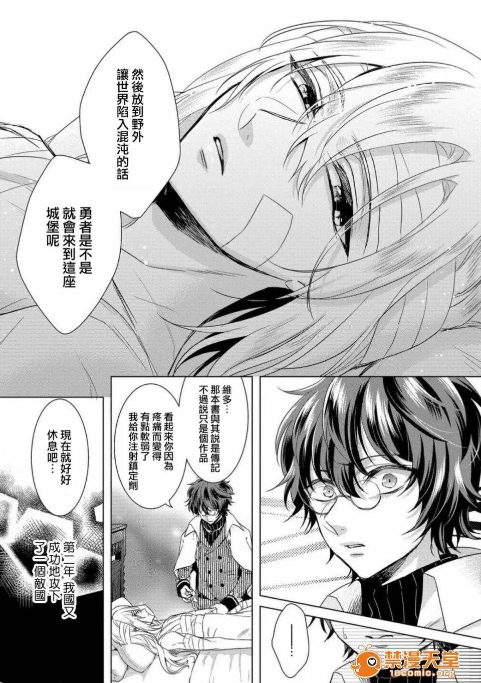 狂王子の歪な囚爱～女体化骑士の十月十日 [早乙女もこ乃] 狂王子の歪な囚爱～女体化骑士の十月十日～【第11话】至る发露 中编 [瑞树汉化组] [Digital] 第11页