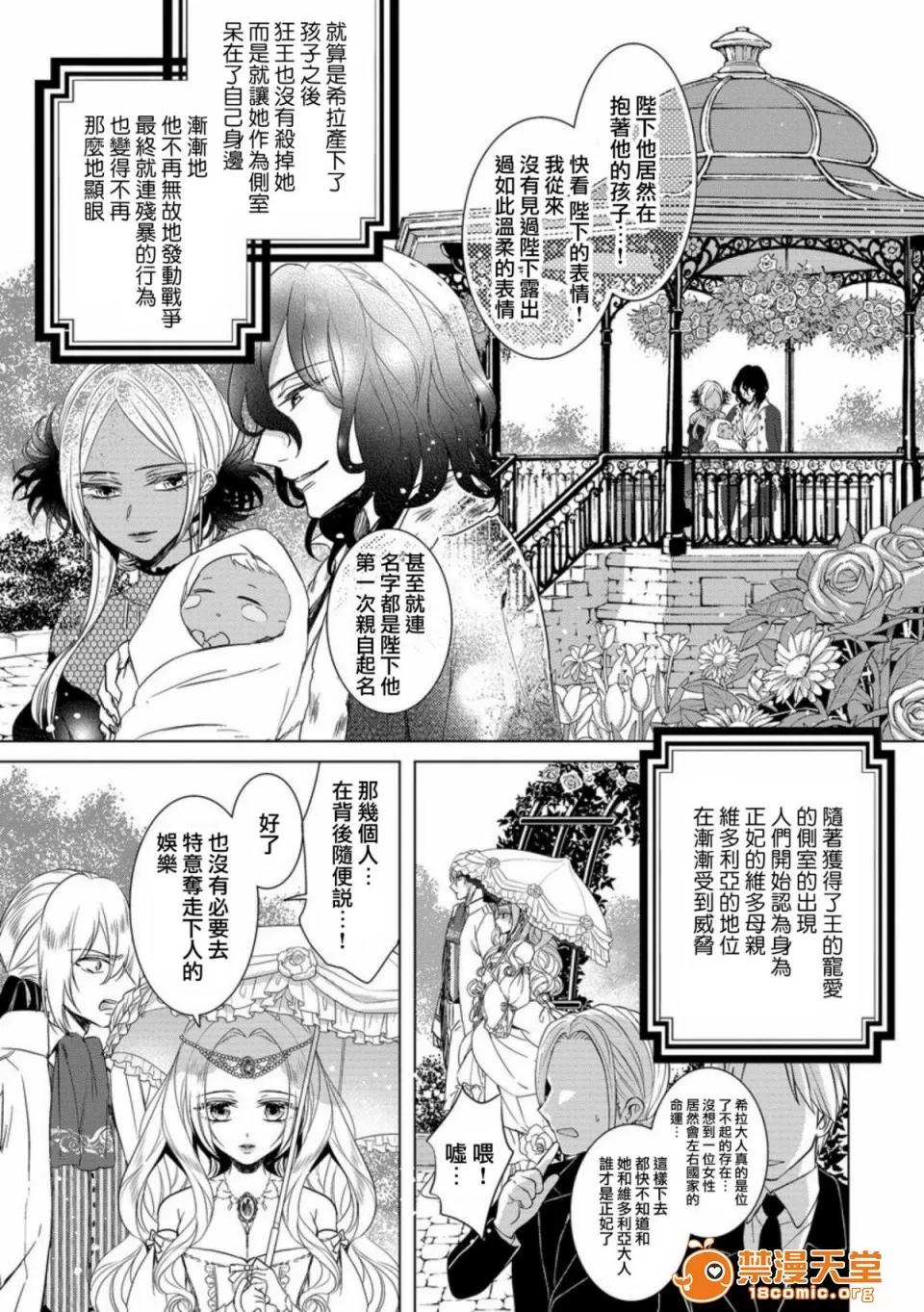 狂王子の歪な囚爱～女体化骑士の十月十日 [早乙女もこ乃] 狂王子の歪な囚爱～女体化骑士の十月十日～【第11话】至る发露 中编 [瑞树汉化组] [Digital] 第13页