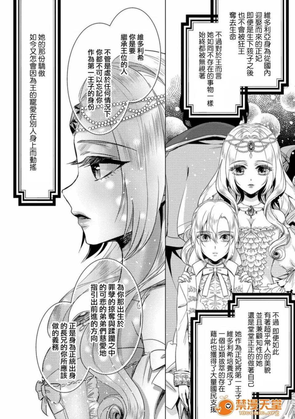 狂王子の歪な囚爱～女体化骑士の十月十日 [早乙女もこ乃] 狂王子の歪な囚爱～女体化骑士の十月十日～【第11话】至る发露 中编 [瑞树汉化组] [Digital] 第14页