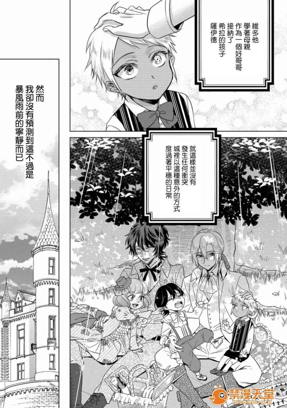 狂王子の歪な囚爱～女体化骑士の十月十日 [早乙女もこ乃] 狂王子の歪な囚爱～女体化骑士の十月十日～【第11话】至る发露 中编 [瑞树汉化组] [Digital] 第15页