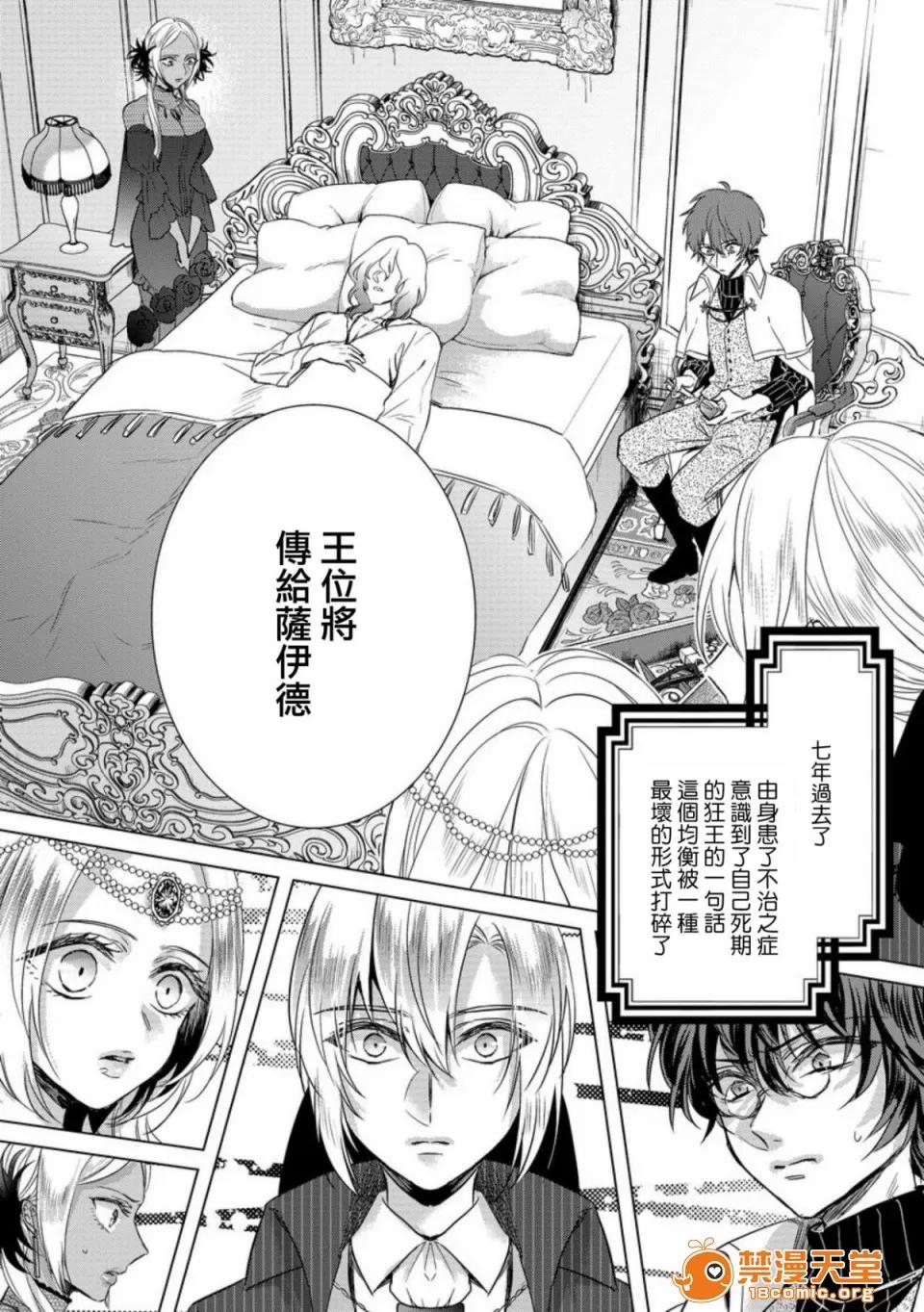 狂王子の歪な囚爱～女体化骑士の十月十日 [早乙女もこ乃] 狂王子の歪な囚爱～女体化骑士の十月十日～【第11话】至る发露 中编 [瑞树汉化组] [Digital] 第16页