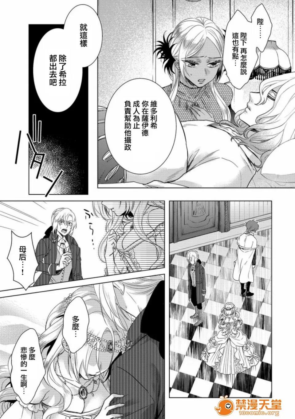 狂王子の歪な囚爱～女体化骑士の十月十日 [早乙女もこ乃] 狂王子の歪な囚爱～女体化骑士の十月十日～【第11话】至る发露 中编 [瑞树汉化组] [Digital] 第17页