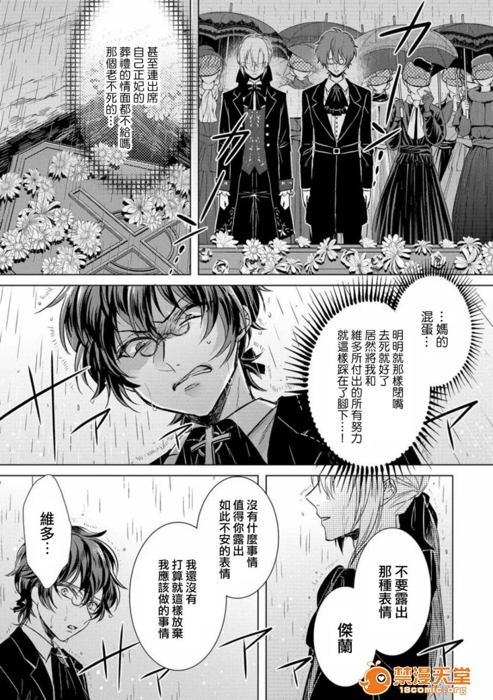 狂王子の歪な囚爱～女体化骑士の十月十日 [早乙女もこ乃] 狂王子の歪な囚爱～女体化骑士の十月十日～【第11话】至る发露 中编 [瑞树汉化组] [Digital] 第19页