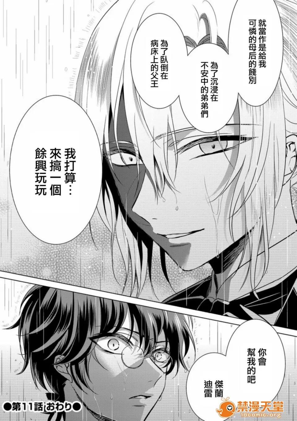 狂王子の歪な囚爱～女体化骑士の十月十日 [早乙女もこ乃] 狂王子の歪な囚爱～女体化骑士の十月十日～【第11话】至る发露 中编 [瑞树汉化组] [Digital] 第20页