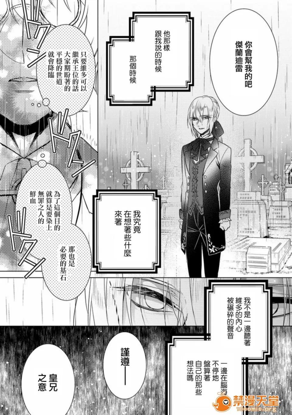狂王子の歪な囚爱～女体化骑士の十月十日 [早乙女もこ乃] 狂王子の歪な囚爱～女体化骑士の十月十日～【第12话】至る发露 后编 [瑞树汉化组] [Digital] 第4页