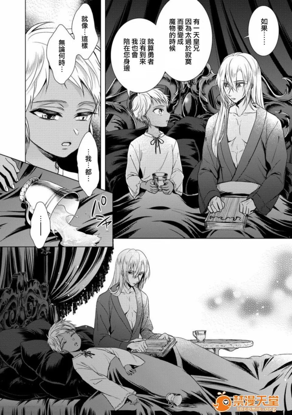 狂王子の歪な囚爱～女体化骑士の十月十日 [早乙女もこ乃] 狂王子の歪な囚爱～女体化骑士の十月十日～【第12话】至る发露 后编 [瑞树汉化组] [Digital] 第6页
