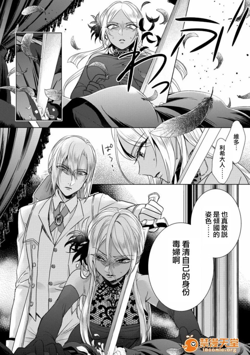 狂王子の歪な囚爱～女体化骑士の十月十日 [早乙女もこ乃] 狂王子の歪な囚爱～女体化骑士の十月十日～【第12话】至る发露 后编 [瑞树汉化组] [Digital] 第10页
