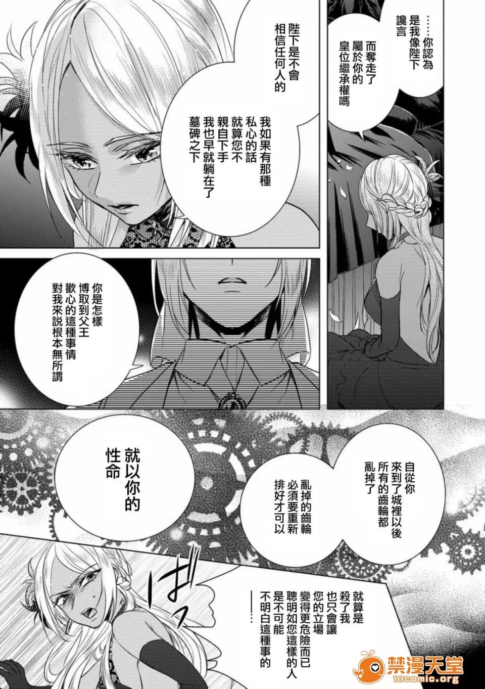 狂王子の歪な囚爱～女体化骑士の十月十日 [早乙女もこ乃] 狂王子の歪な囚爱～女体化骑士の十月十日～【第12话】至る发露 后编 [瑞树汉化组] [Digital] 第11页