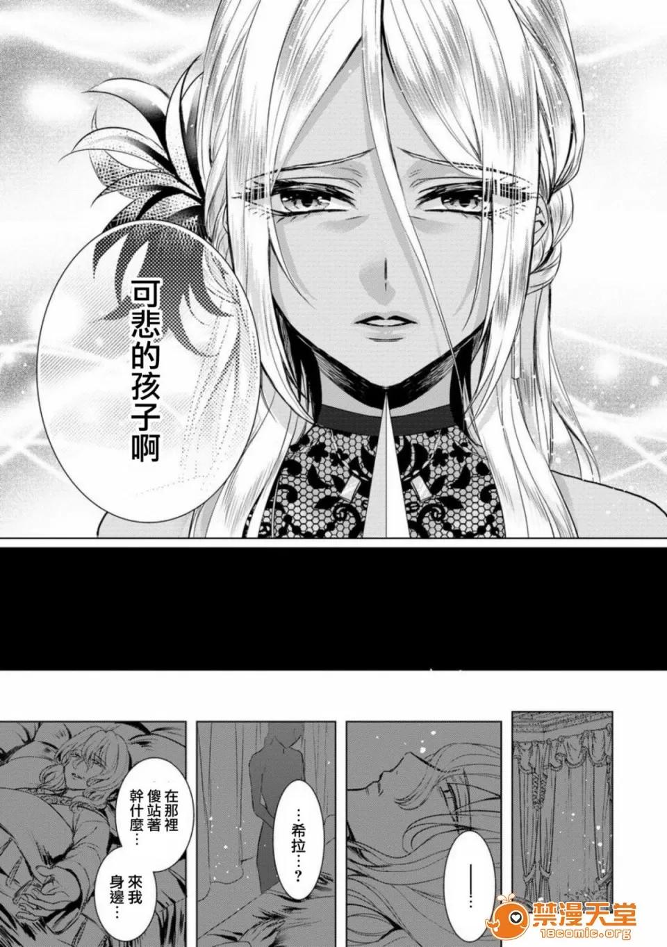 狂王子の歪な囚爱～女体化骑士の十月十日 [早乙女もこ乃] 狂王子の歪な囚爱～女体化骑士の十月十日～【第12话】至る发露 后编 [瑞树汉化组] [Digital] 第13页
