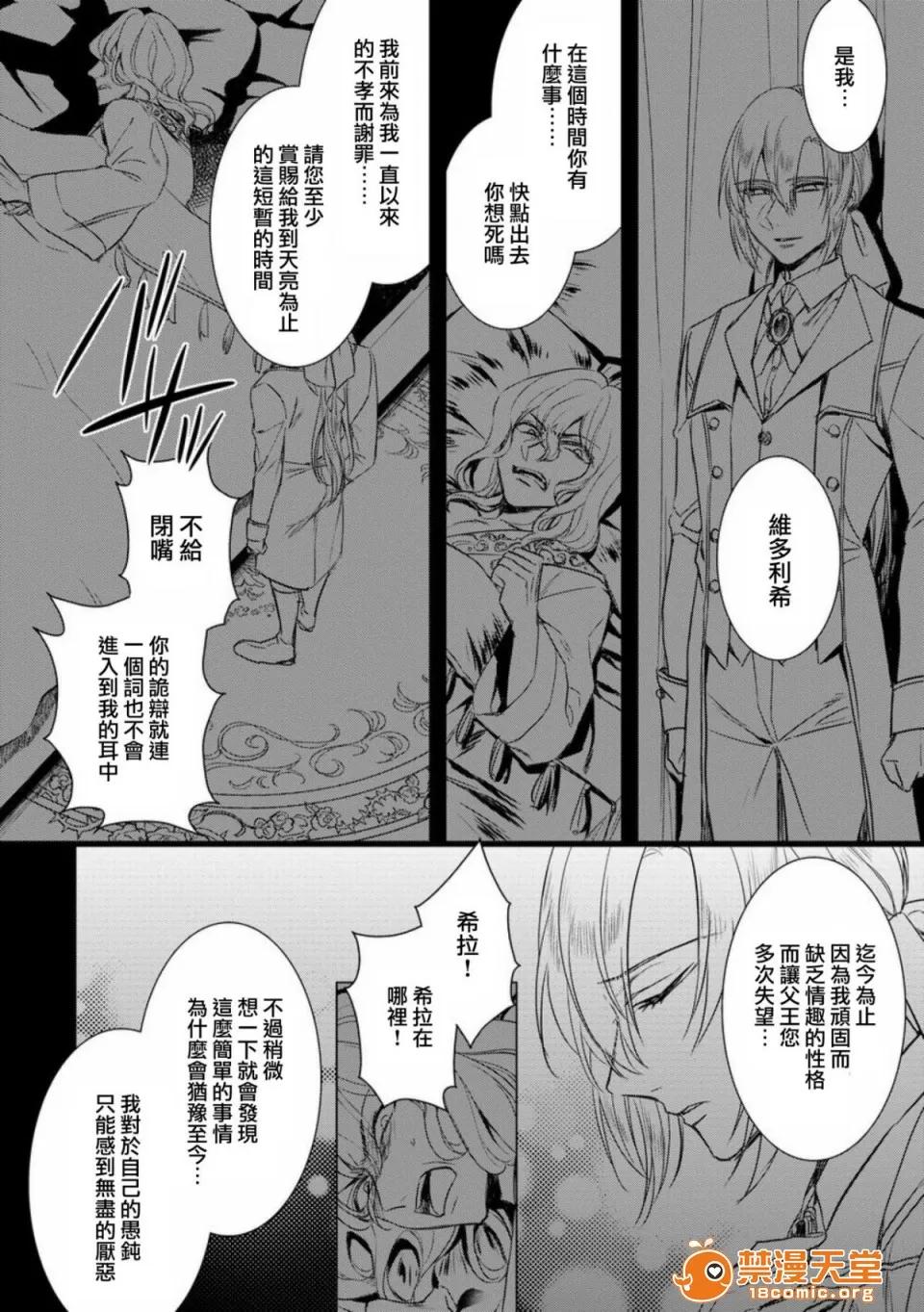 狂王子の歪な囚爱～女体化骑士の十月十日 [早乙女もこ乃] 狂王子の歪な囚爱～女体化骑士の十月十日～【第12话】至る发露 后编 [瑞树汉化组] [Digital] 第14页