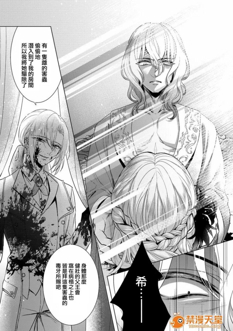 狂王子の歪な囚爱～女体化骑士の十月十日 [早乙女もこ乃] 狂王子の歪な囚爱～女体化骑士の十月十日～【第12话】至る发露 后编 [瑞树汉化组] [Digital] 第16页