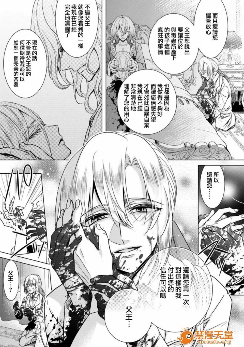 狂王子の歪な囚爱～女体化骑士の十月十日 [早乙女もこ乃] 狂王子の歪な囚爱～女体化骑士の十月十日～【第12话】至る发露 后编 [瑞树汉化组] [Digital] 第17页