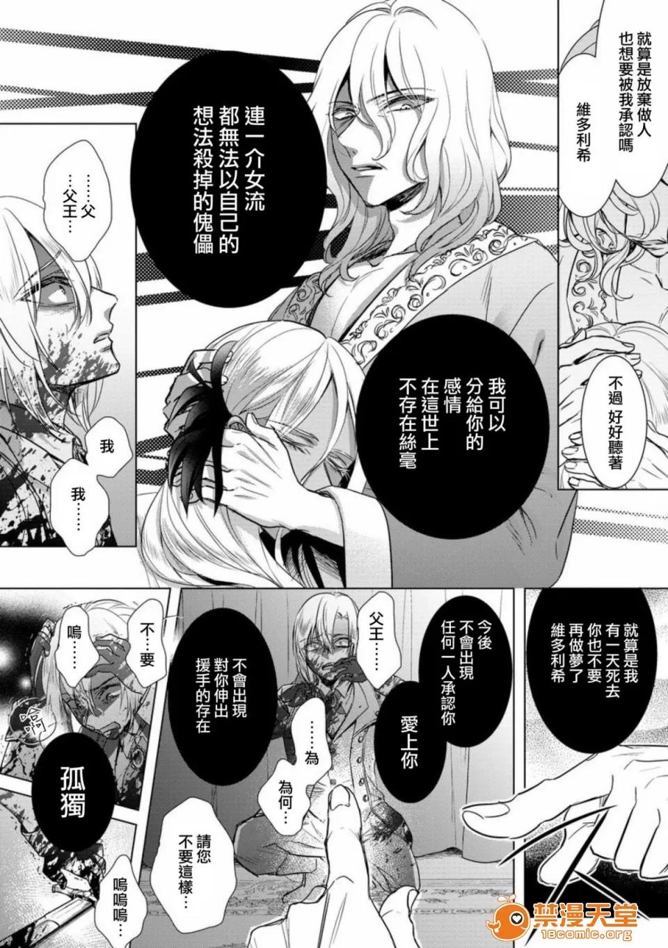 狂王子の歪な囚爱～女体化骑士の十月十日 [早乙女もこ乃] 狂王子の歪な囚爱～女体化骑士の十月十日～【第12话】至る发露 后编 [瑞树汉化组] [Digital] 第18页