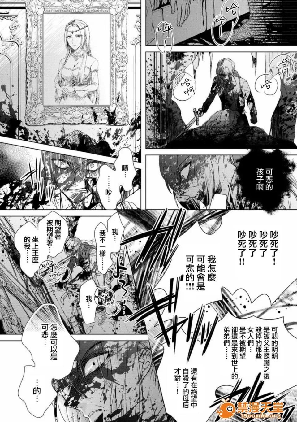 狂王子の歪な囚爱～女体化骑士の十月十日 [早乙女もこ乃] 狂王子の歪な囚爱～女体化骑士の十月十日～【第12话】至る发露 后编 [瑞树汉化组] [Digital] 第20页