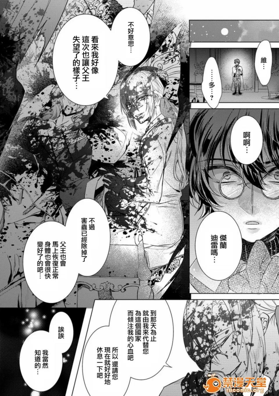 狂王子の歪な囚爱～女体化骑士の十月十日 [早乙女もこ乃] 狂王子の歪な囚爱～女体化骑士の十月十日～【第12话】至る发露 后编 [瑞树汉化组] [Digital] 第22页