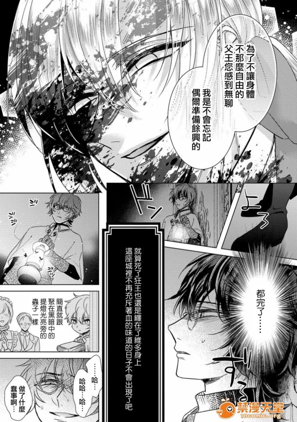 狂王子の歪な囚爱～女体化骑士の十月十日 [早乙女もこ乃] 狂王子の歪な囚爱～女体化骑士の十月十日～【第12话】至る发露 后编 [瑞树汉化组] [Digital] 第23页