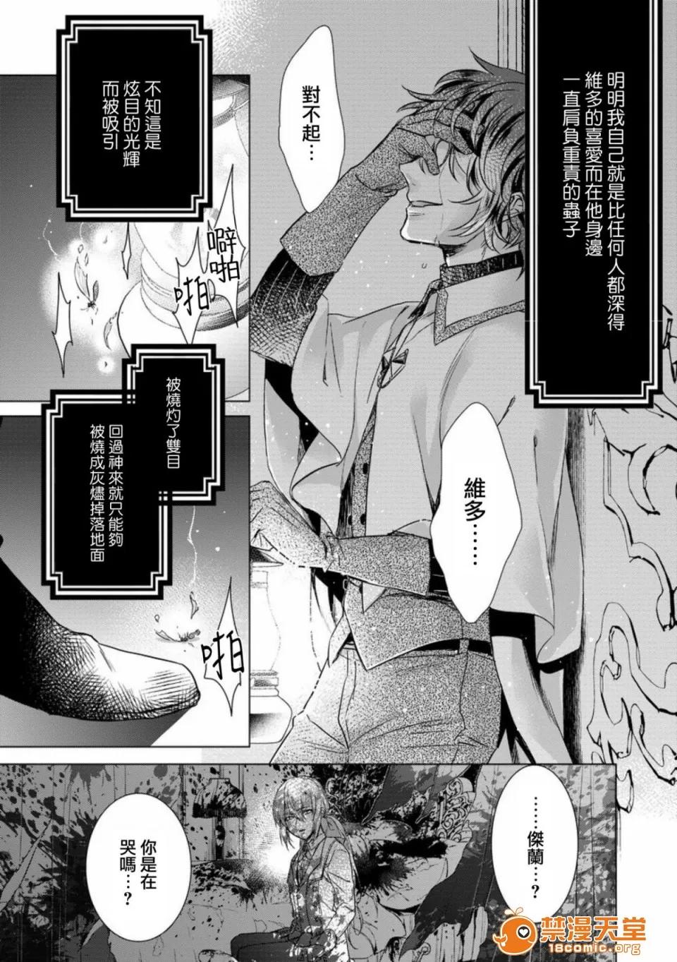狂王子の歪な囚爱～女体化骑士の十月十日 [早乙女もこ乃] 狂王子の歪な囚爱～女体化骑士の十月十日～【第12话】至る发露 后编 [瑞树汉化组] [Digital] 第24页