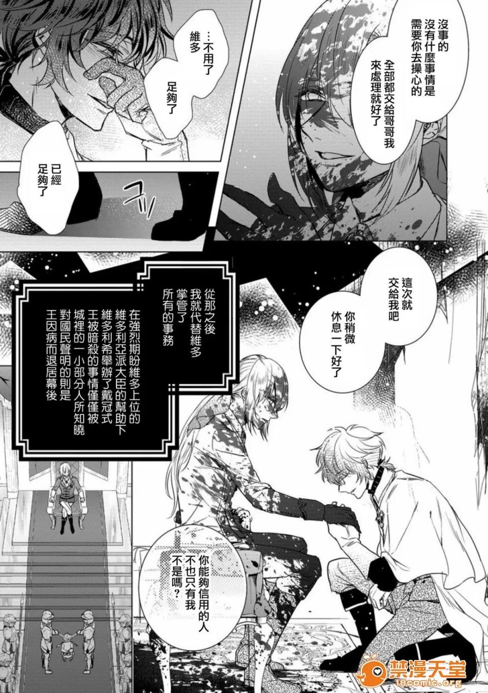 狂王子の歪な囚爱～女体化骑士の十月十日 [早乙女もこ乃] 狂王子の歪な囚爱～女体化骑士の十月十日～【第12话】至る发露 后编 [瑞树汉化组] [Digital] 第25页