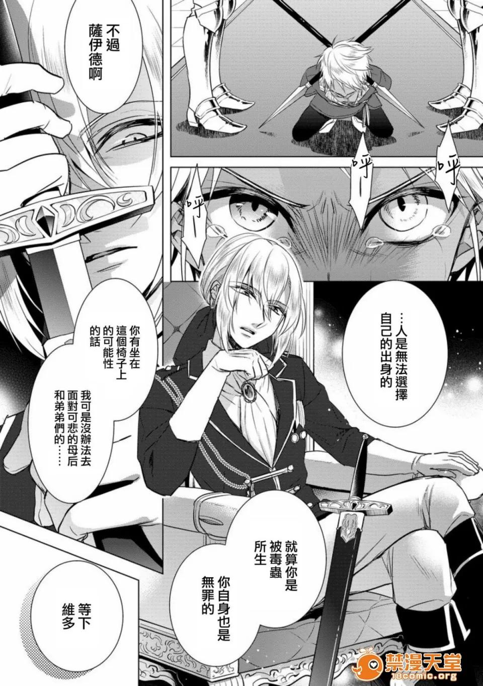 狂王子の歪な囚爱～女体化骑士の十月十日 [早乙女もこ乃] 狂王子の歪な囚爱～女体化骑士の十月十日～【第12话】至る发露 后编 [瑞树汉化组] [Digital] 第26页