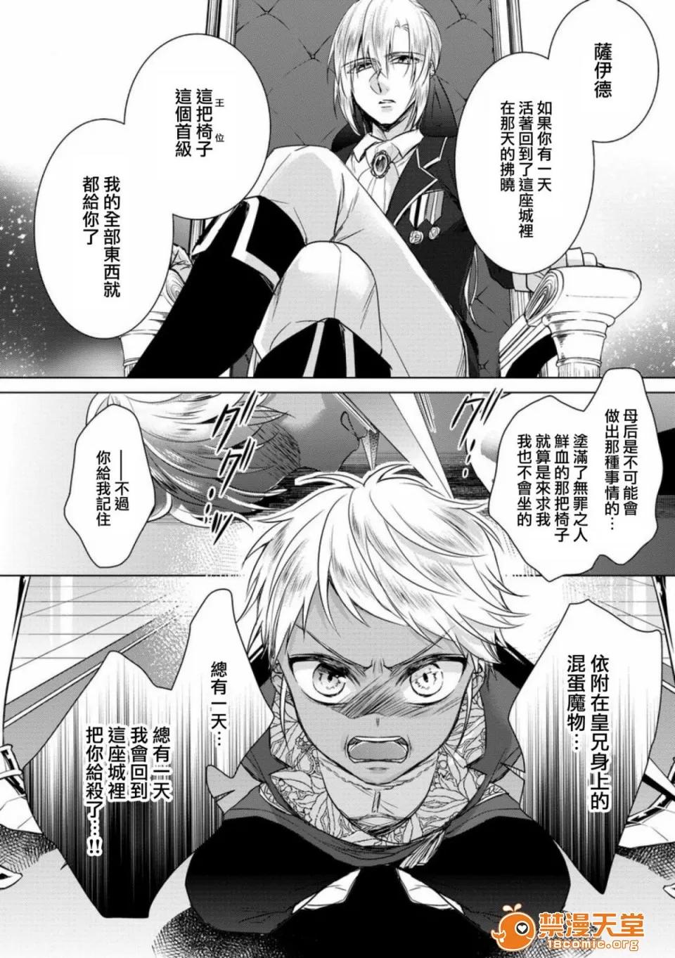 狂王子の歪な囚爱～女体化骑士の十月十日 [早乙女もこ乃] 狂王子の歪な囚爱～女体化骑士の十月十日～【第12话】至る发露 后编 [瑞树汉化组] [Digital] 第28页