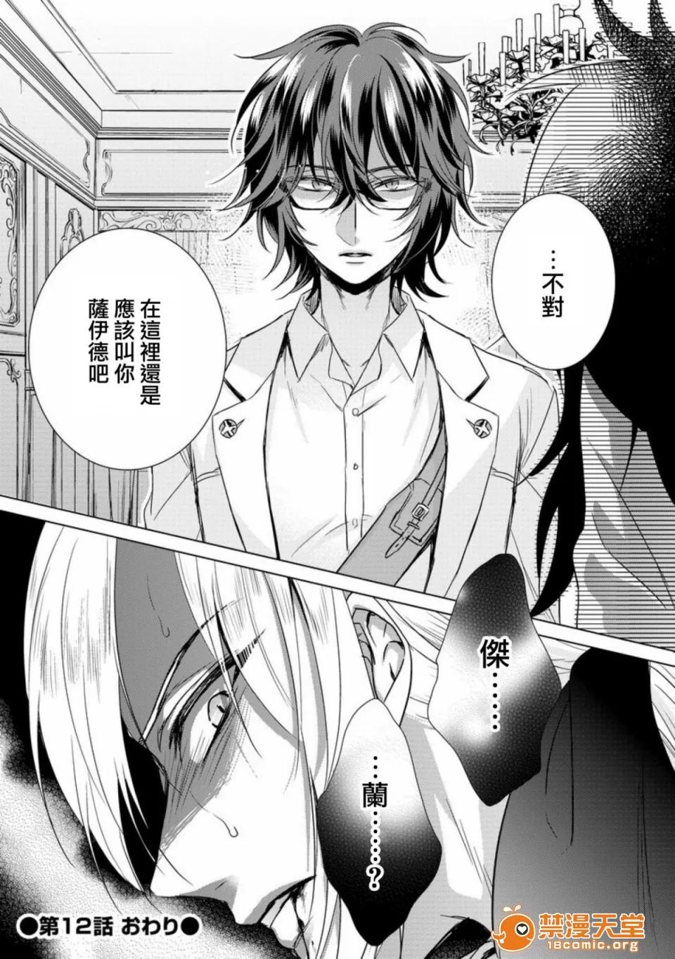 狂王子の歪な囚爱～女体化骑士の十月十日 [早乙女もこ乃] 狂王子の歪な囚爱～女体化骑士の十月十日～【第12话】至る发露 后编 [瑞树汉化组] [Digital] 第31页