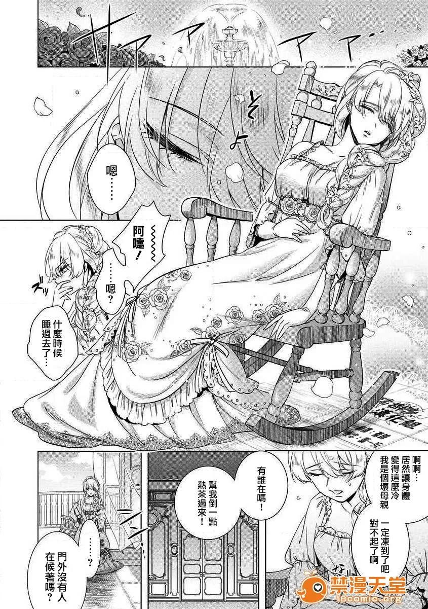 狂王子の歪な囚爱～女体化骑士の十月十日 [早乙女もこ乃] 狂王子の歪な囚爱～女体化骑士の十月十日～【第13话】幕を下ろす者 [瑞树汉化组] [Digital] 第2页