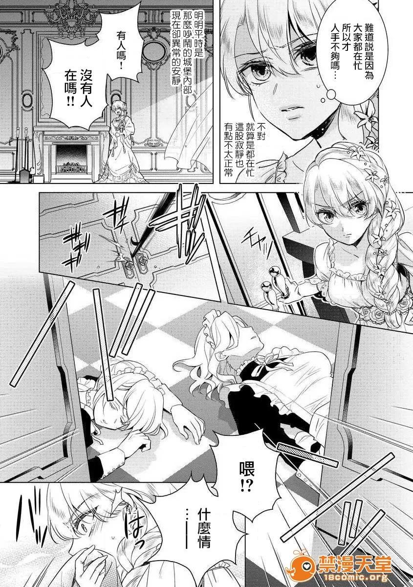 狂王子の歪な囚爱～女体化骑士の十月十日 [早乙女もこ乃] 狂王子の歪な囚爱～女体化骑士の十月十日～【第13话】幕を下ろす者 [瑞树汉化组] [Digital] 第3页