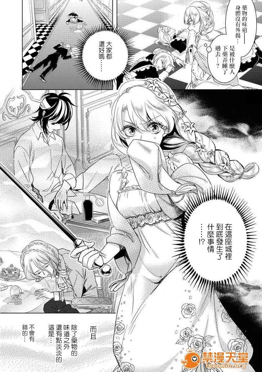 狂王子の歪な囚爱～女体化骑士の十月十日 [早乙女もこ乃] 狂王子の歪な囚爱～女体化骑士の十月十日～【第13话】幕を下ろす者 [瑞树汉化组] [Digital] 第4页