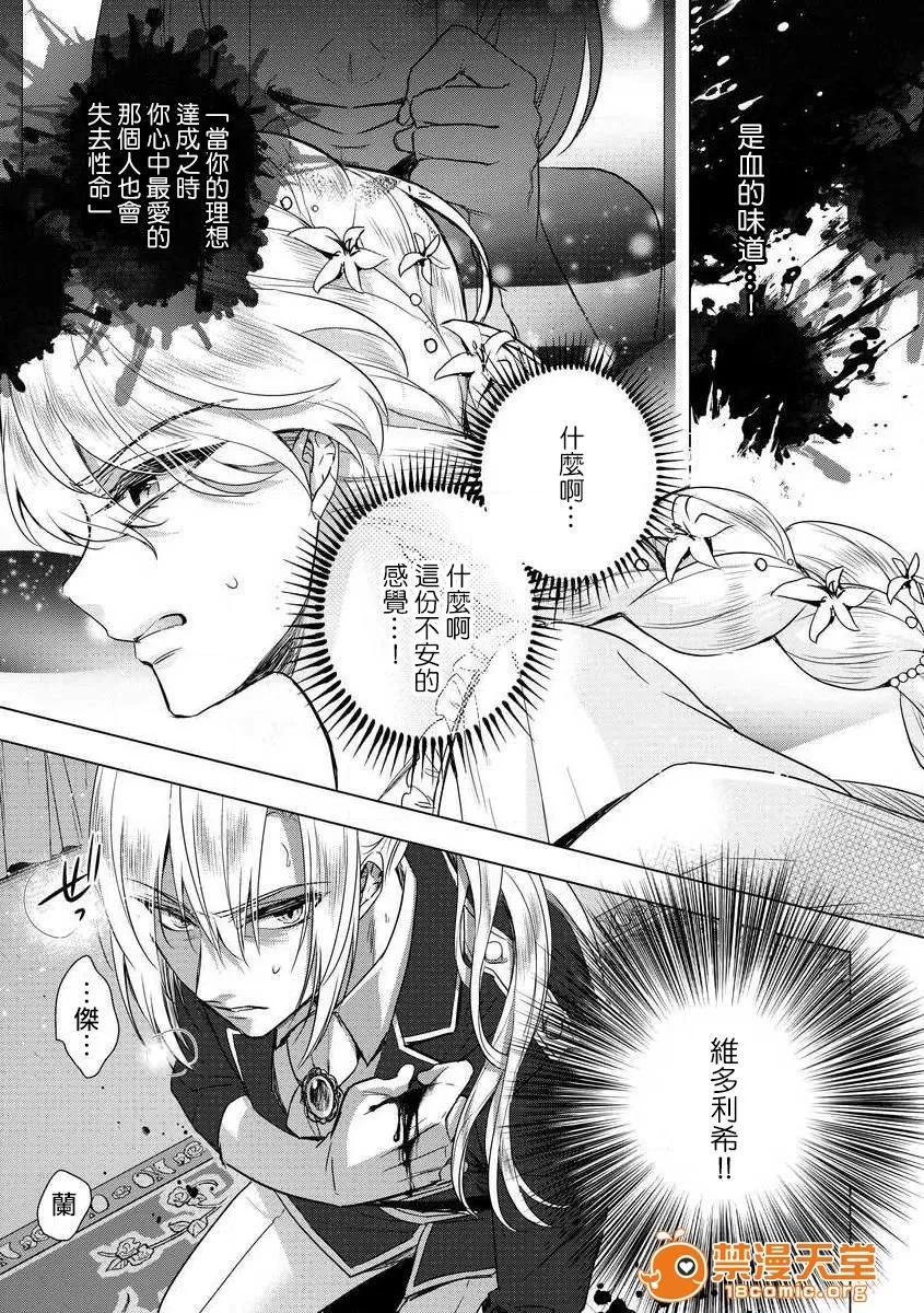 狂王子の歪な囚爱～女体化骑士の十月十日 [早乙女もこ乃] 狂王子の歪な囚爱～女体化骑士の十月十日～【第13话】幕を下ろす者 [瑞树汉化组] [Digital] 第5页