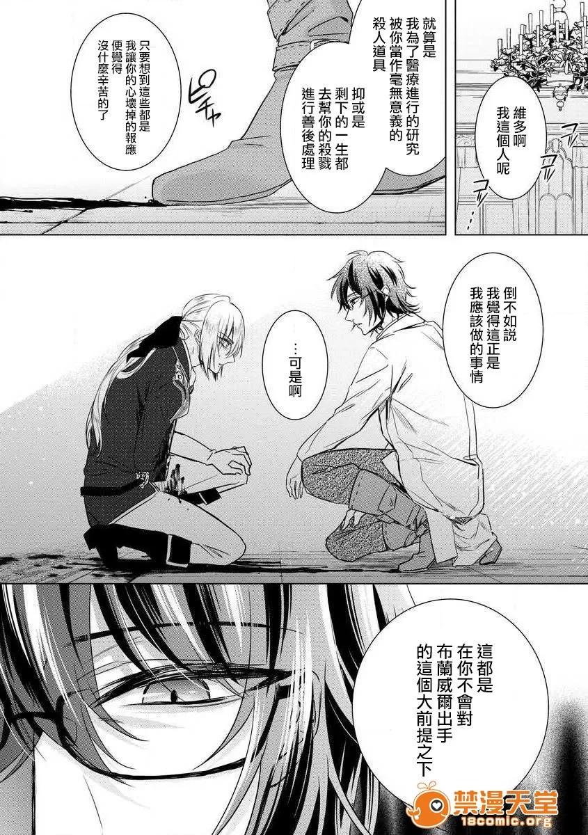 狂王子の歪な囚爱～女体化骑士の十月十日 [早乙女もこ乃] 狂王子の歪な囚爱～女体化骑士の十月十日～【第13话】幕を下ろす者 [瑞树汉化组] [Digital] 第6页