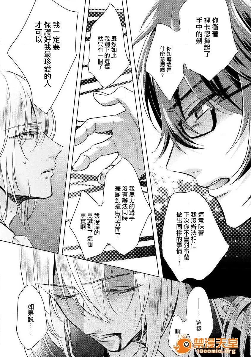 狂王子の歪な囚爱～女体化骑士の十月十日 [早乙女もこ乃] 狂王子の歪な囚爱～女体化骑士の十月十日～【第13话】幕を下ろす者 [瑞树汉化组] [Digital] 第7页