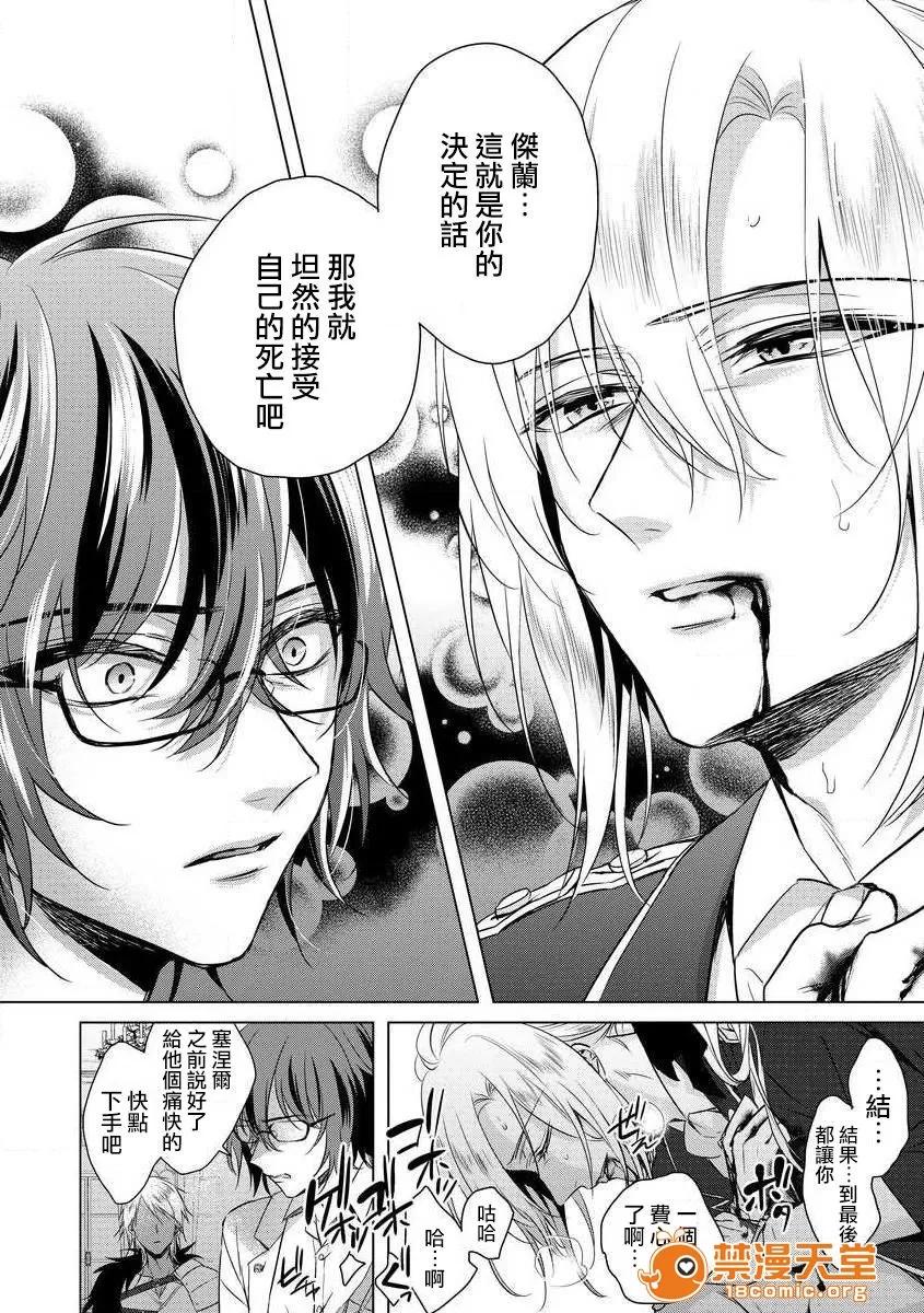 狂王子の歪な囚爱～女体化骑士の十月十日 [早乙女もこ乃] 狂王子の歪な囚爱～女体化骑士の十月十日～【第13话】幕を下ろす者 [瑞树汉化组] [Digital] 第8页