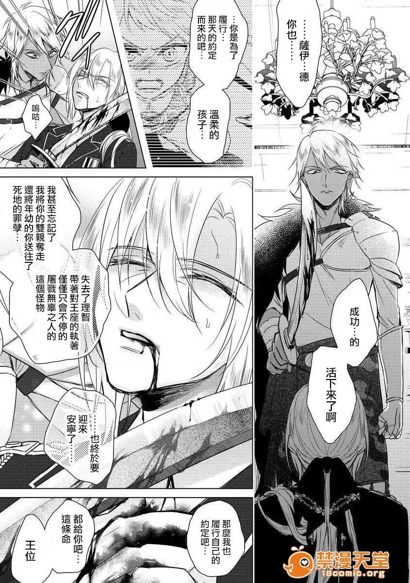 狂王子の歪な囚爱～女体化骑士の十月十日 [早乙女もこ乃] 狂王子の歪な囚爱～女体化骑士の十月十日～【第13话】幕を下ろす者 [瑞树汉化组] [Digital] 第9页