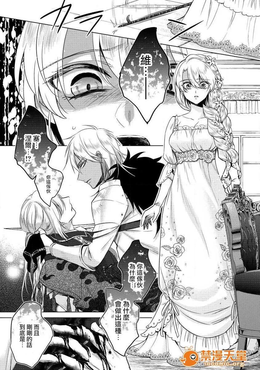 狂王子の歪な囚爱～女体化骑士の十月十日 [早乙女もこ乃] 狂王子の歪な囚爱～女体化骑士の十月十日～【第13话】幕を下ろす者 [瑞树汉化组] [Digital] 第11页