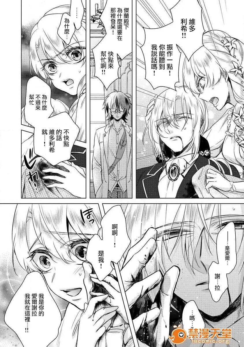 狂王子の歪な囚爱～女体化骑士の十月十日 [早乙女もこ乃] 狂王子の歪な囚爱～女体化骑士の十月十日～【第13话】幕を下ろす者 [瑞树汉化组] [Digital] 第12页