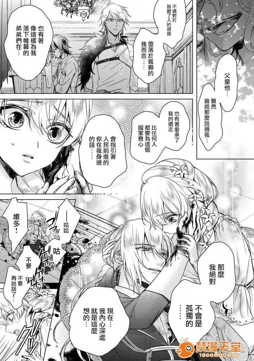 狂王子の歪な囚爱～女体化骑士の十月十日 [早乙女もこ乃] 狂王子の歪な囚爱～女体化骑士の十月十日～【第13话】幕を下ろす者 [瑞树汉化组] [Digital] 第13页