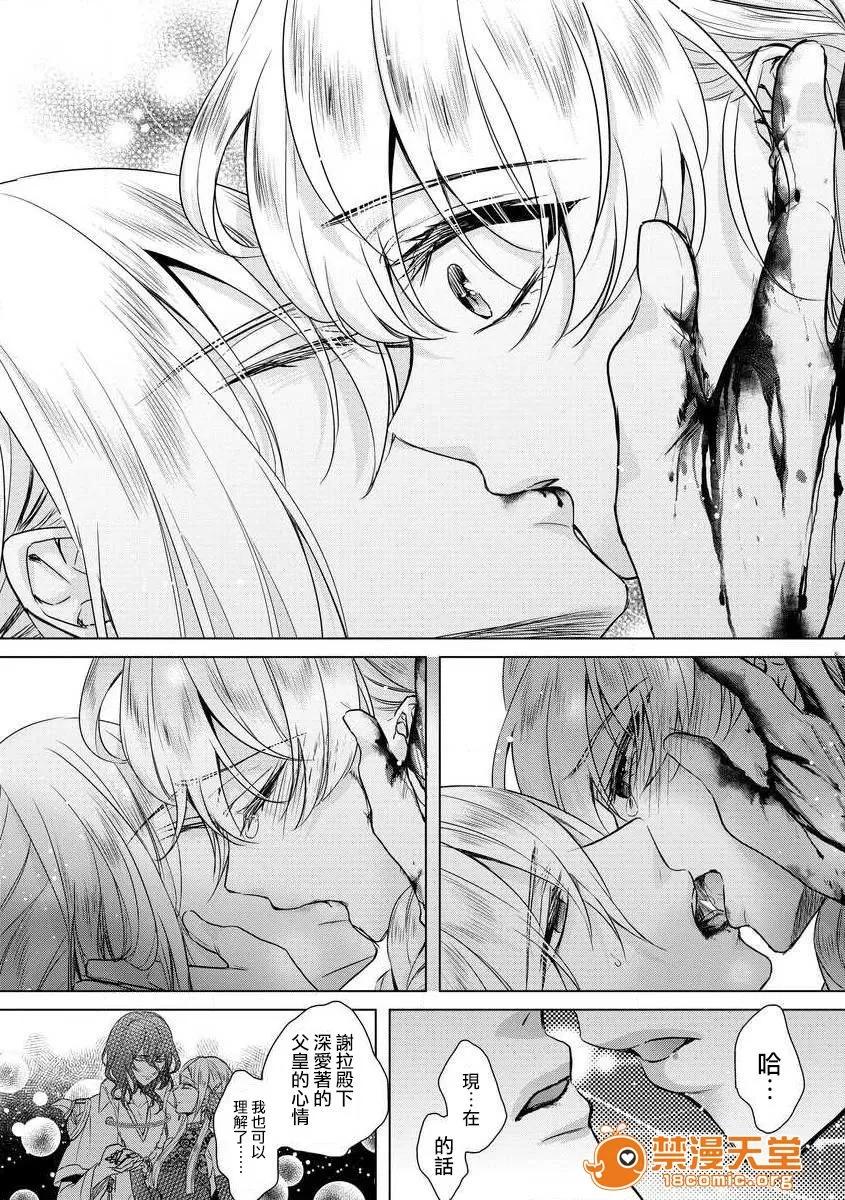狂王子の歪な囚爱～女体化骑士の十月十日 [早乙女もこ乃] 狂王子の歪な囚爱～女体化骑士の十月十日～【第13话】幕を下ろす者 [瑞树汉化组] [Digital] 第14页