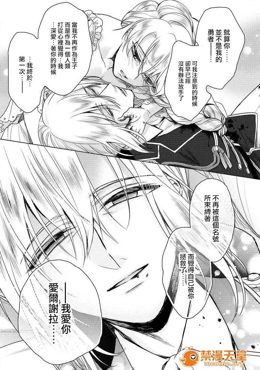 狂王子の歪な囚爱～女体化骑士の十月十日 [早乙女もこ乃] 狂王子の歪な囚爱～女体化骑士の十月十日～【第13话】幕を下ろす者 [瑞树汉化组] [Digital] 第15页