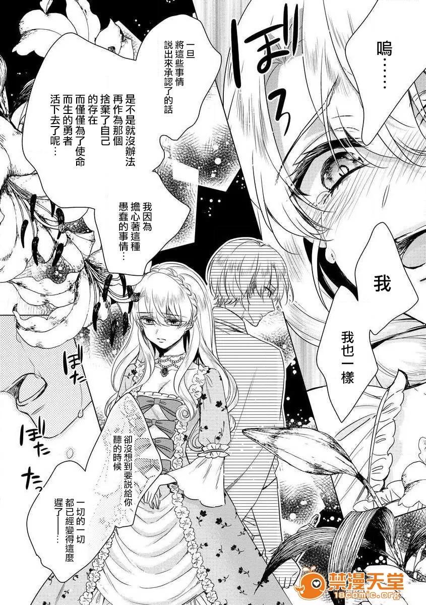 狂王子の歪な囚爱～女体化骑士の十月十日 [早乙女もこ乃] 狂王子の歪な囚爱～女体化骑士の十月十日～【第13话】幕を下ろす者 [瑞树汉化组] [Digital] 第16页