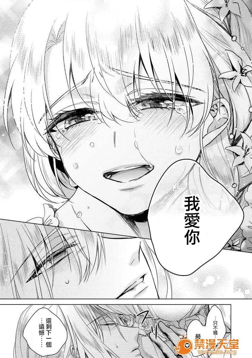狂王子の歪な囚爱～女体化骑士の十月十日 [早乙女もこ乃] 狂王子の歪な囚爱～女体化骑士の十月十日～【第13话】幕を下ろす者 [瑞树汉化组] [Digital] 第17页