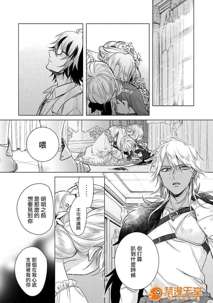 狂王子の歪な囚爱～女体化骑士の十月十日 [早乙女もこ乃] 狂王子の歪な囚爱～女体化骑士の十月十日～【第13话】幕を下ろす者 [瑞树汉化组] [Digital] 第20页